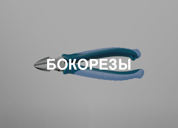 Бокорезы